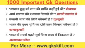 Read more about the article Gk questions in Hindi | सामान्य ज्ञान प्रश्नोत्तरी