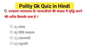 Read more about the article Polity GK QUIZ in hindi 4 | Polity questions and answers