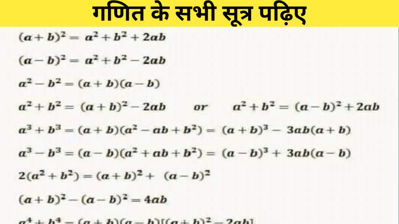 Math Formula In Hindi Important Math Formulas Gk Skill