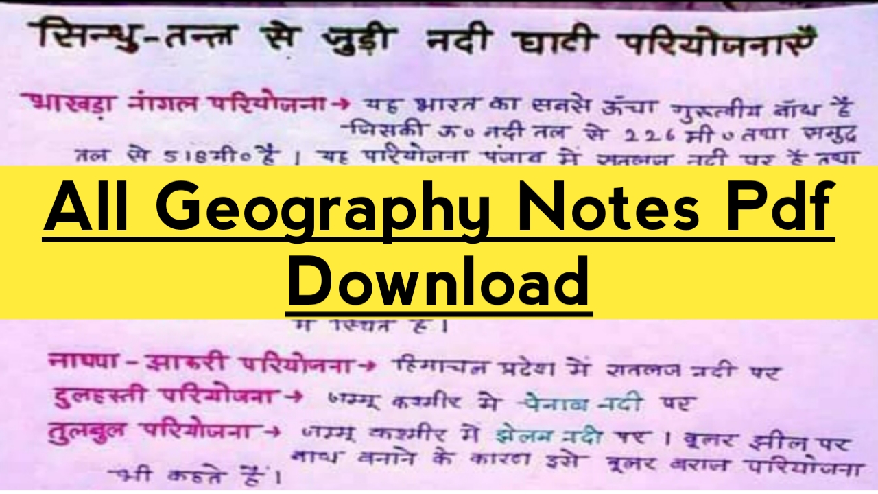 Read more about the article Geography PDF Notes | भूगोल नोट्स | Geography Notes in hindi