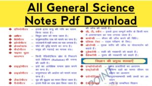 Read more about the article General Science PDF Notes | सामान्‍य विज्ञान नोट्स