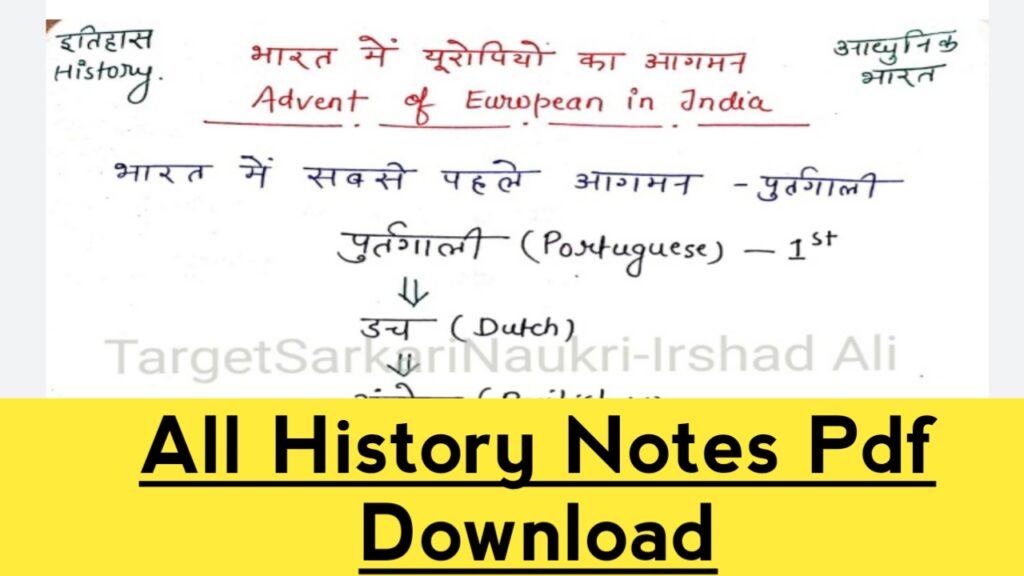 history-pdf-notes-history-notes-in-hindi-gk-skill