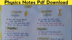 Read more about the article Physics PDF Notes | भौतिक विज्ञान नोट्स | Physics notes in hindi