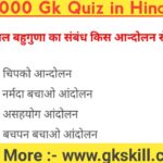 gk questions with answers