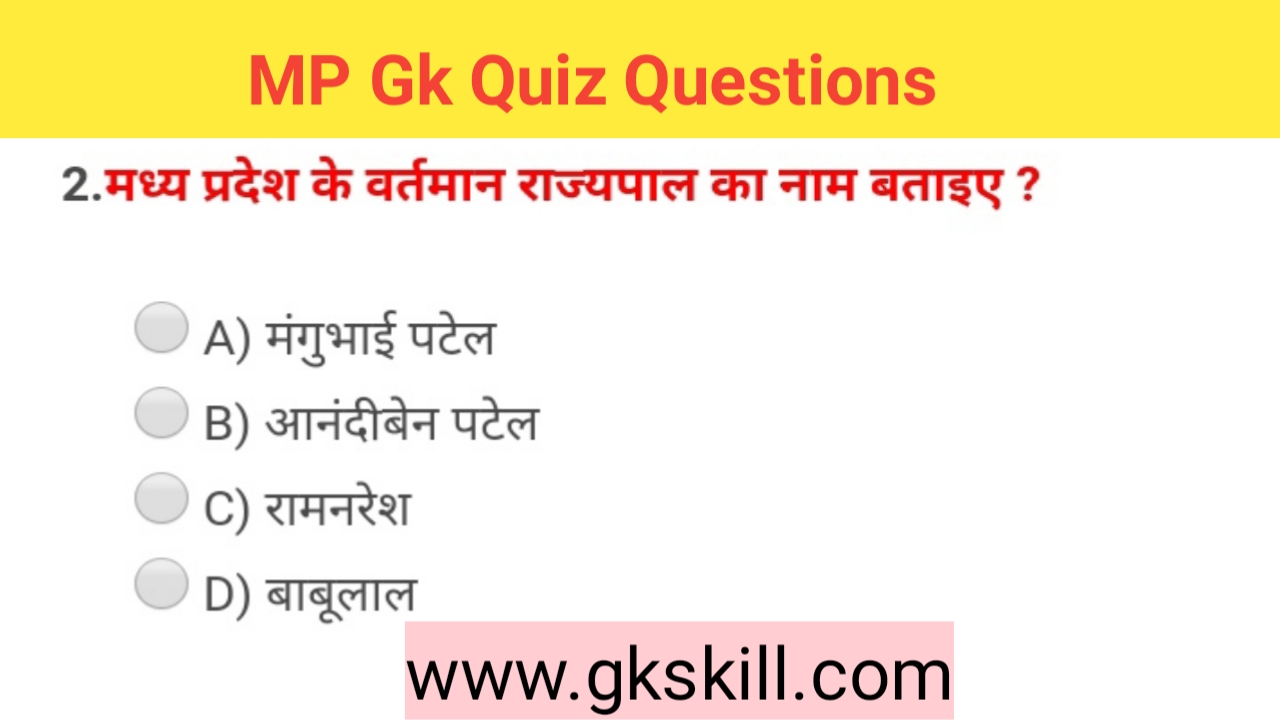 Read more about the article MP GK Quiz in hindi | मध्‍य प्रदेश सामान्‍य ज्ञान प्रश्‍नोत्तरी