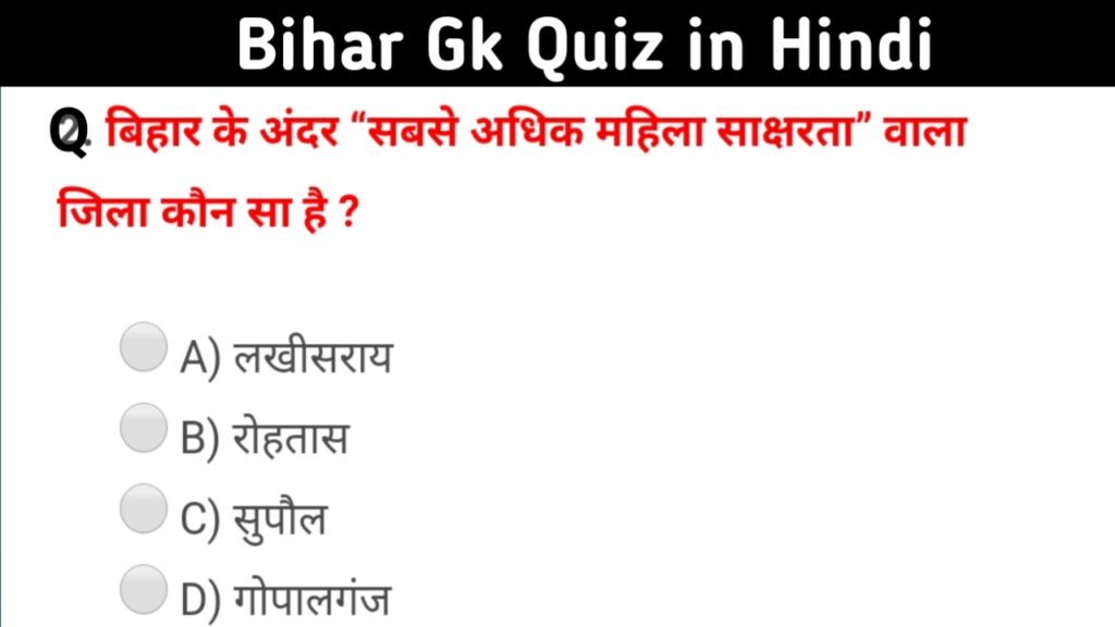Bihar GK Quiz In Hindi Gk Skill