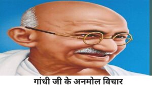 Read more about the article महात्मा गांधी के विचार | Mahatma Gandhi ke Vichar