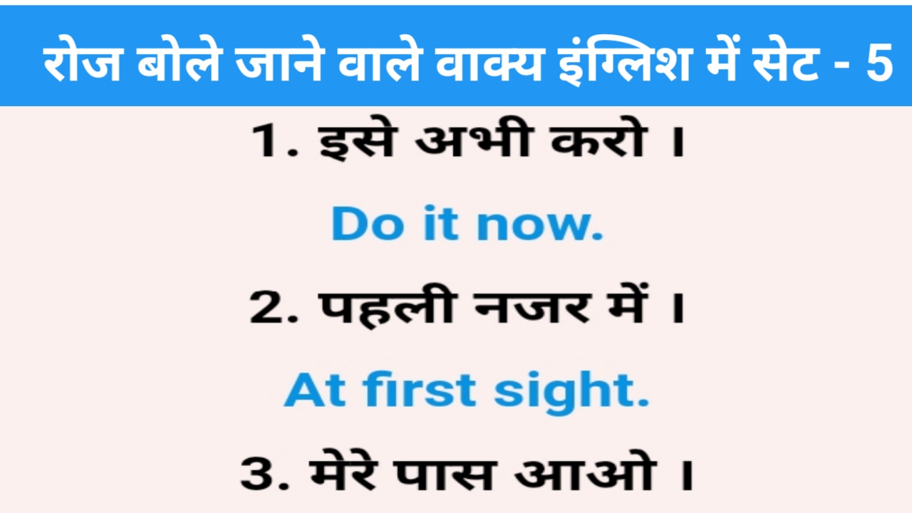 Daily Use English Hindi Sentences