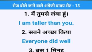 Read more about the article Learn Speaking English Sentences | daily use english sentences in hindi