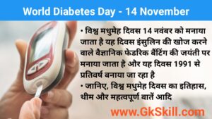 Read more about the article World Diabetes Day | विश्व मधुमेह दिवस थीम, शुरूआत, महत्‍वपूर्ण बातें
