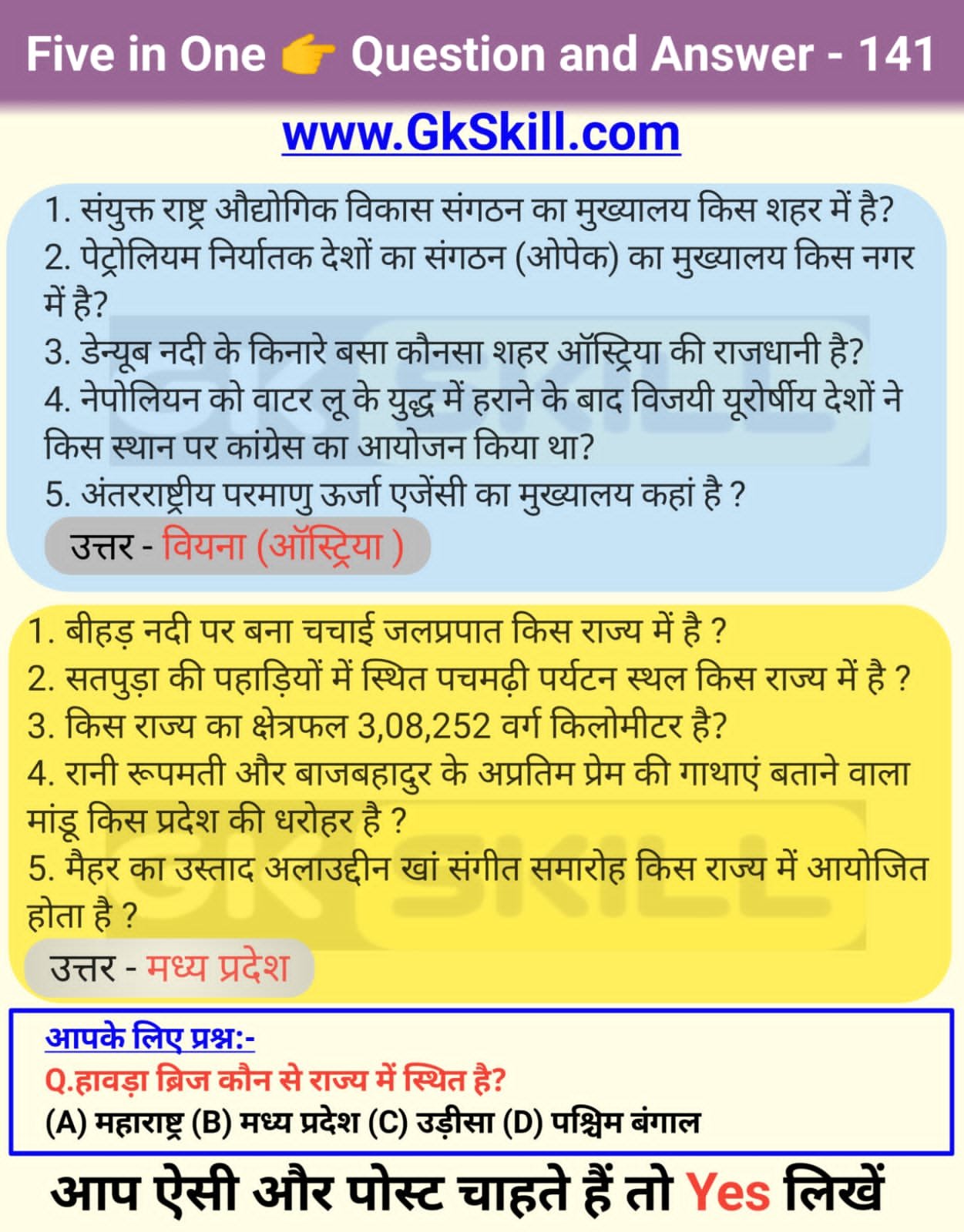 GK Questions Tips For All Exam - Five in One - 29 - Gk skill
