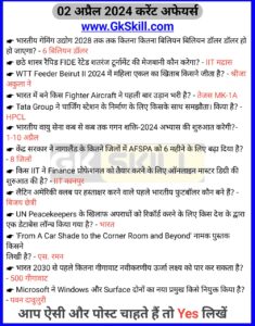 Read more about the article 2 April Current Affairs in Hindi | 2024