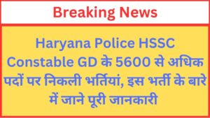 Read more about the article Haryana Police HSSC Constable GD, IPR, MAP Recruitment 2024 Apply Online for 5666 Post