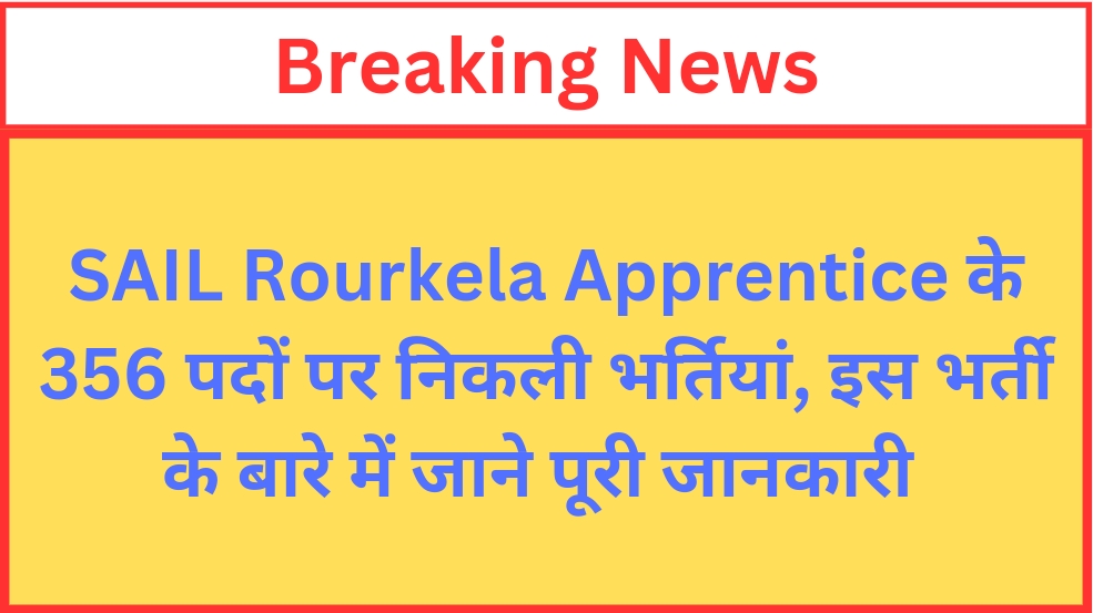 You are currently viewing SAIL Rourkela apprentice vacancy 2024 Total Post 356