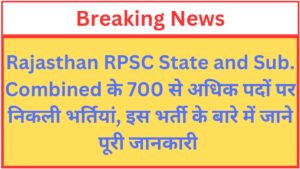 Read more about the article Rajasthan RPSC State and Sub. Services Combined RAS Recruitment 2024 Apply Online for 733 Post