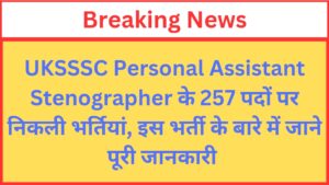 Read more about the article UKSSSC Personal Assistant, Stenographer, APS Recruitment 2024