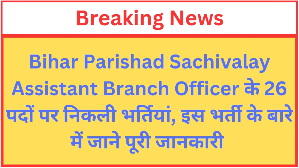 Read more about the article Parishad Sachivalaya Assistant Branch Officer, DEO and Stenographer Recruitment 2024 Apply Online Re Open for 26 Post