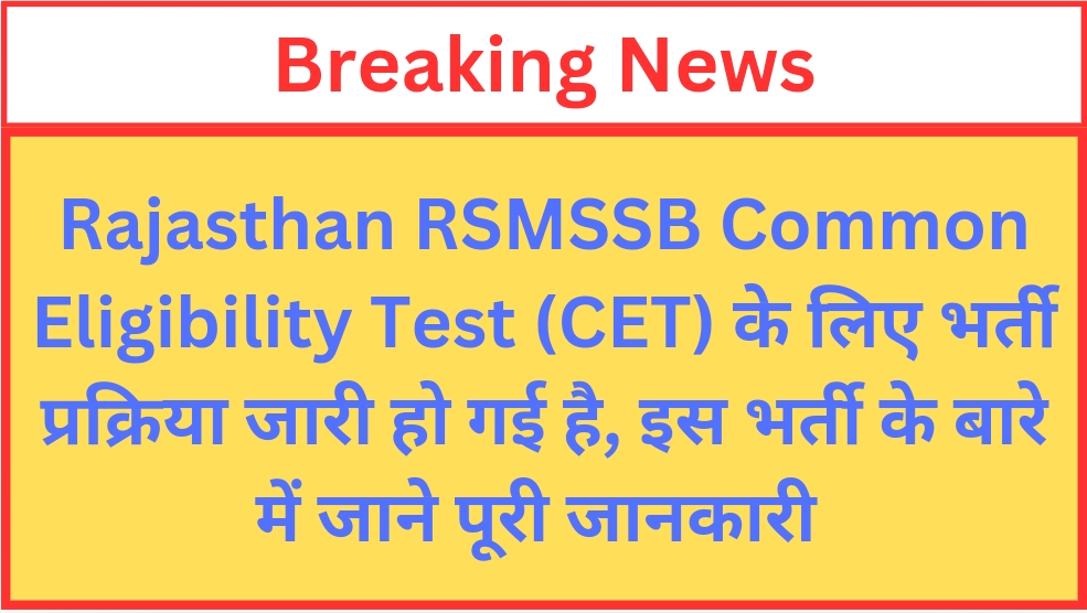 You are currently viewing Rajasthan RSMSSB Common Eligibility Test CET 10+2 Senior Secondary Level 2024