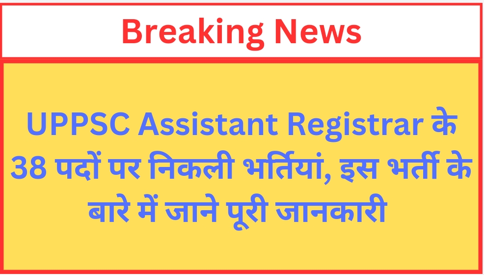 Read more about the article UPPSC Assistant Registrar Recruitment 2024