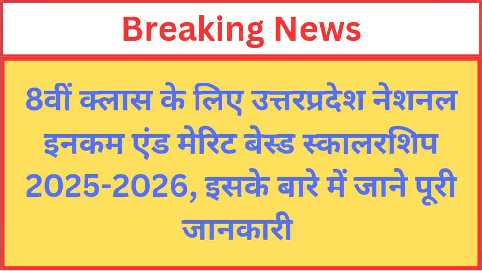 Read more about the article Uttar Pradesh National Income and Merit Based Scholarship Scheme UP NMMS 2025-2026 Apply Online for Class 8th