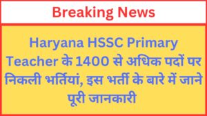 Read more about the article Haryana HSSC Primary Teacher PRT Recruitment 2024 Apply Online for 1456 Post