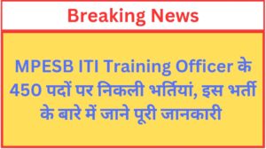 Read more about the article MPESB ITI Training Officer ITITO Recruitment Test 2024 Apply Online for 450 Post