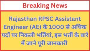 Read more about the article Rajasthan RPSC Assistant Engineer AE (Civil / Electrical / Mechanical / Agriculture) Recruitment 2024 Apply Online for 1014 Post