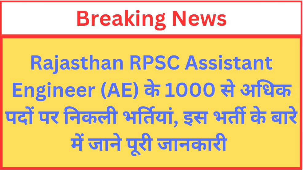 You are currently viewing Rajasthan RPSC Assistant Engineer AE (Civil / Electrical / Mechanical / Agriculture) Recruitment 2024 Apply Online for 1014 Post