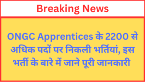 Read more about the article ONGC Apprentices Recruitment 2024 | Salary, Last Date, Qualification