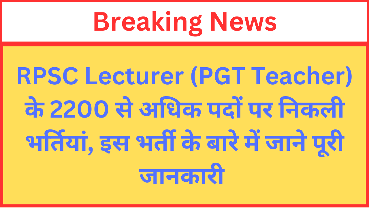 You are currently viewing RPSC Lecturer Recruitment 2024 : School Education PGT Teacher