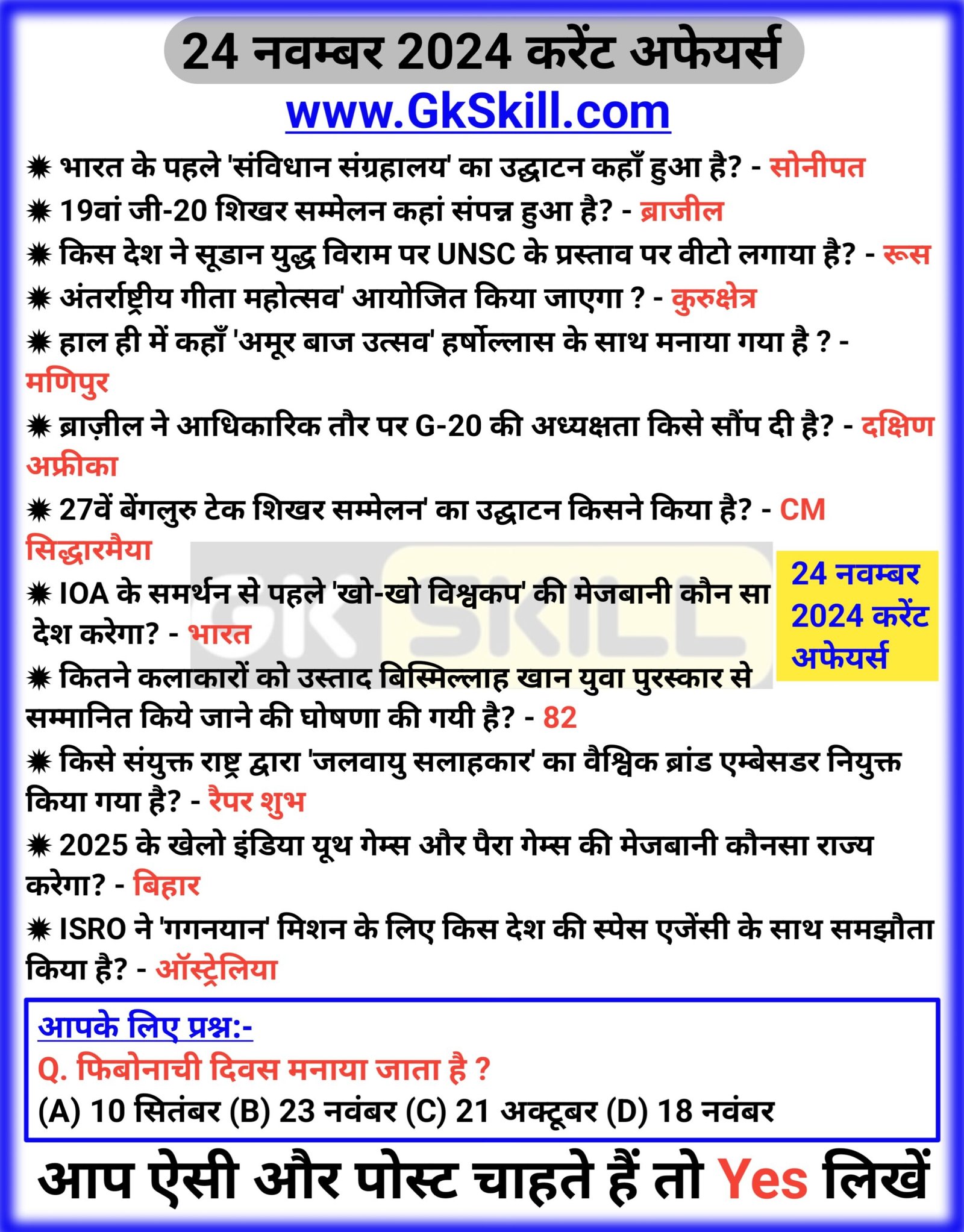 24 November latest Current Affairs In Hindi - Gk skill