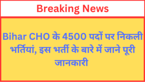 Read more about the article Bihar CHO Recruitment 2024 | Community Health Officer