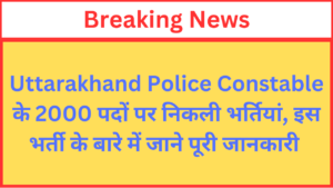 Read more about the article Uttarakhand Police Constable recruitment 2024 | Last Date