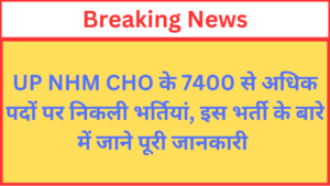 Read more about the article UP NHM CHO Recruitment 2024 | National Health Mission