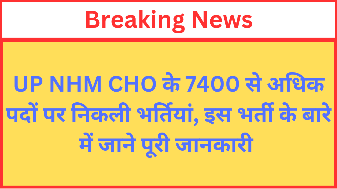 Read more about the article UP NHM CHO Recruitment 2024 | National Health Mission