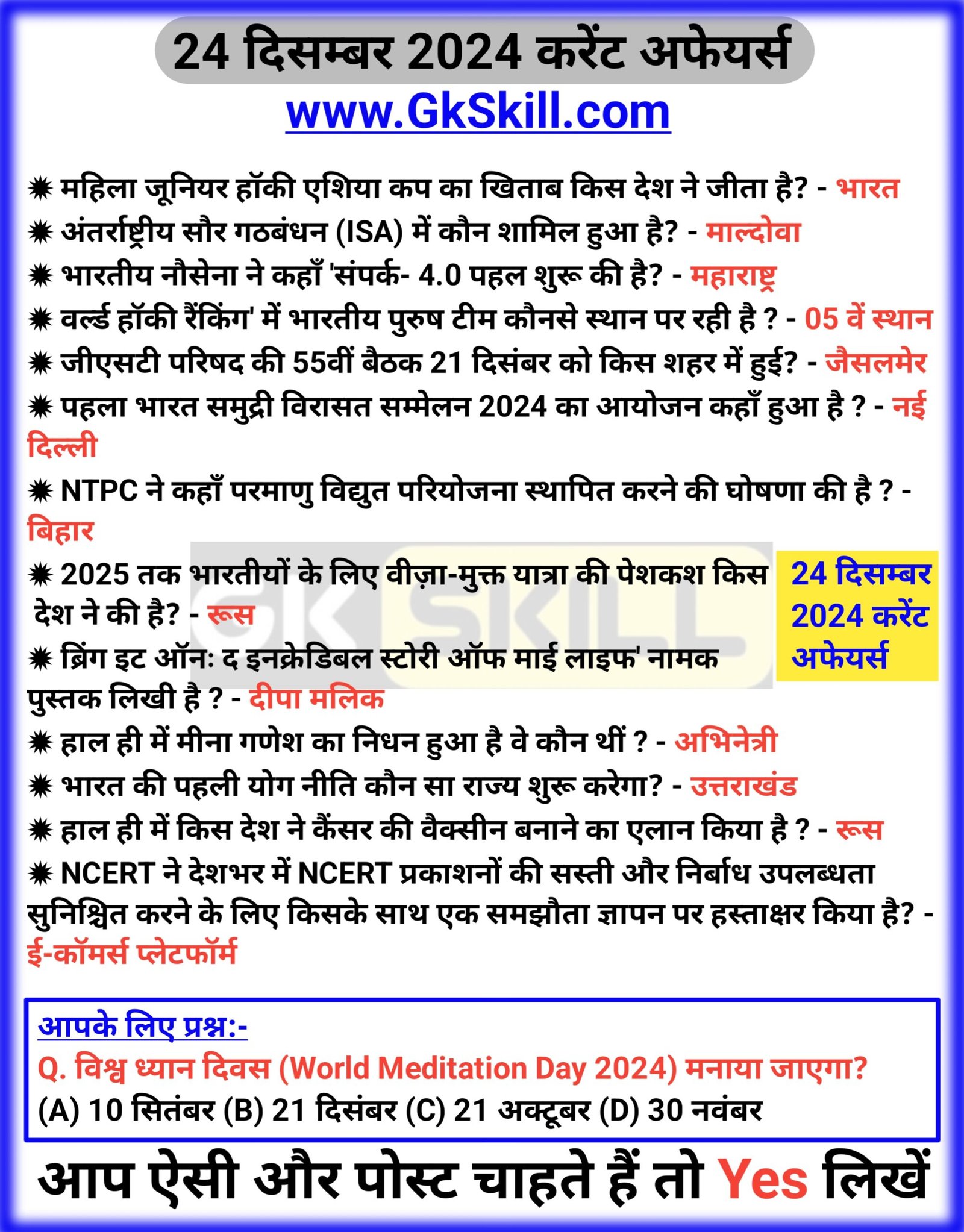 24 December 2024 Hindi Current Affairs | Question - Gk skill